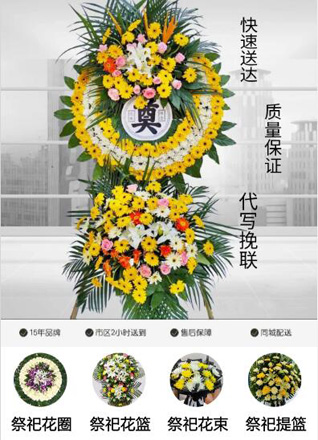 浙江省温州永嘉县大箬岩镇花圈代送